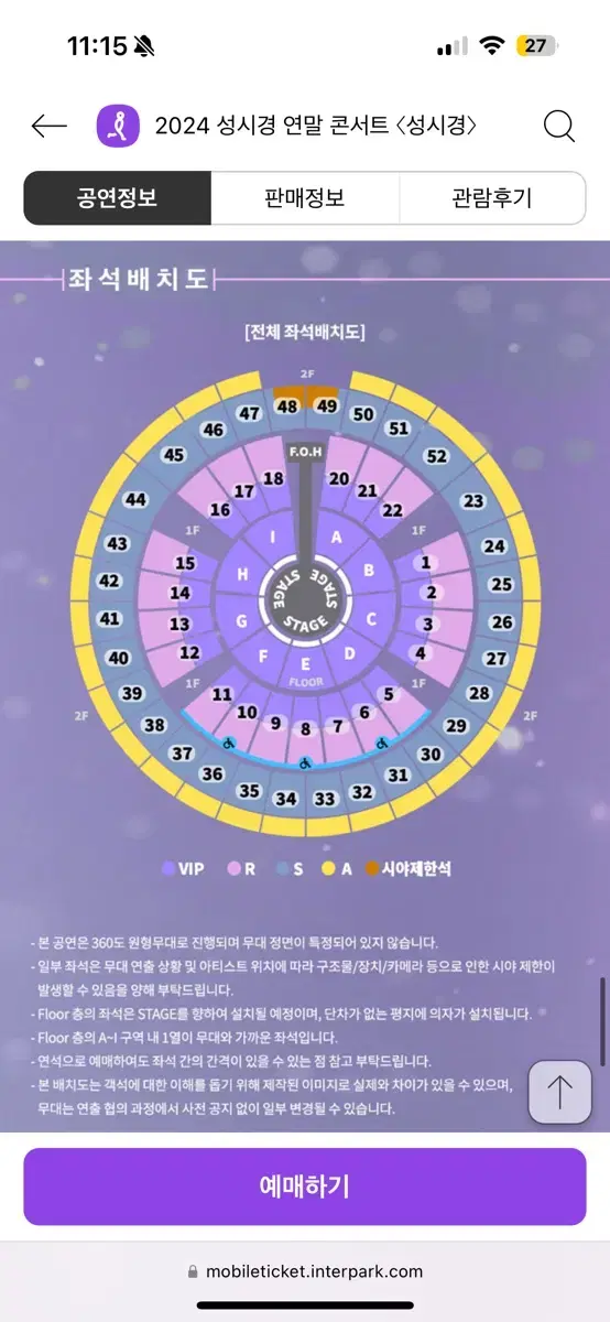 성시경 콘서트 12월 28일 2층 원가양도